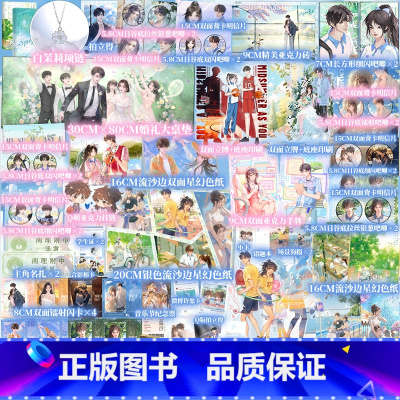 [豪华赠品版]双印特签《以你为名的夏天1+2》 [正版]豪华赠品版双印特签《以你为名的夏天1+2》 任凭舟著 青春校园代