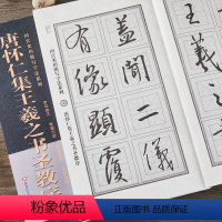 [正版]唐 怀仁集王羲之书圣教序 回宫米田格写字法系列 行书高清放大旁 附简体旁注回宫米田格临摹范本毛笔字帖 黑龙江美