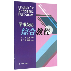 醉染图书学术英语综合教程/王萍9787566909862