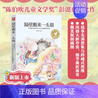 [正版]隔壁搬来一头狼平装经典儿童文学手绘插图版陈伯吹儿童文学奖获得者幻想小说家彭懿精选作品集小学生青少年课外阅读故事书