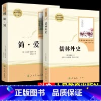 儒林外史简爱 [正版]艾青诗选和水浒传原著书完整版人民教育出版社文学世说新语儒林外史简爱初中九年级上册课外阅读书籍名著上