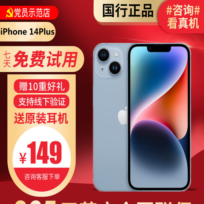 [99新]Apple/苹果 iPhone 14plus 128G蓝色 二手手机 二手苹果 14Plus iPhone14