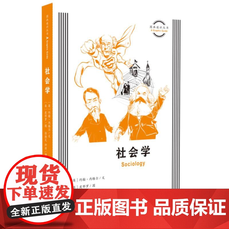 社会学