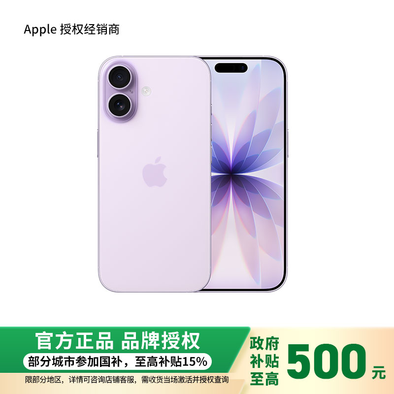 Apple iPhone 17 256G 薰衣草紫色[需现场签收激活]5G全网通手机 全新正品国行