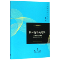 醉染图书集体行动的逻辑9787543250