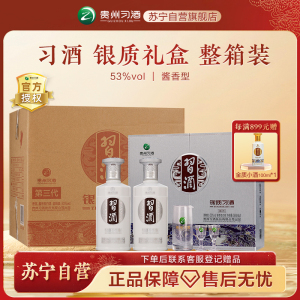 习酒第三代银质 酱香型白酒 53度500ml*2瓶*3盒 礼盒整箱装