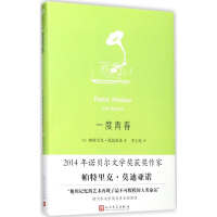 音像一度青春(法)帕特里克·亚诺(Patrick Moniano) 著;李玉民 译