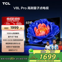 TCL电视 55V8L Pro 55英寸 1000Hz高刷解码 QLED量子点 3GB+64GB大内存 电视