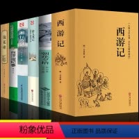 [正版]初中生七年级上册 书全套6册西游记朝花夕拾鲁迅原著白洋淀纪事猎人笔记镜花缘湘行散记适合初一学生课外阅读书籍名著