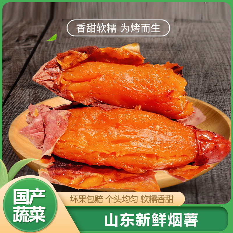 [苏鲜生]山东烟薯25号 净重3斤 小果 红心糖心蜜薯 新鲜农家沙地超甜地瓜山芋