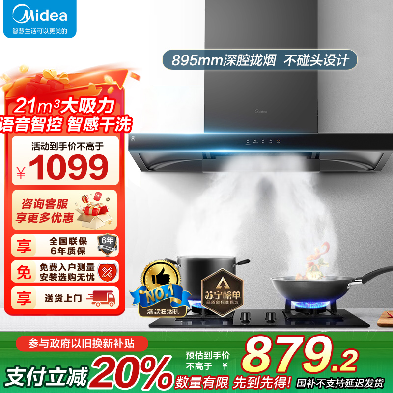 美的(Midea)抽油烟机家用自动清洗欧式21m³风量wifi智控吸油烟机顶吸抽烟机脱排油烟机CXW-268-T201