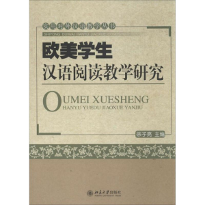 [M]欧美学生汉语阅读教学研究-9787301234419