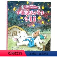 不爱说话的兔子和星星 [正版]安房直子月光童话 手绢上的花田天鹿风的旱冰鞋兔子屋的秘密直到花豆煮熟红玫瑰旅馆的客人扑克牌