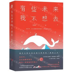 [N]有些未来我不想去-9787559627230