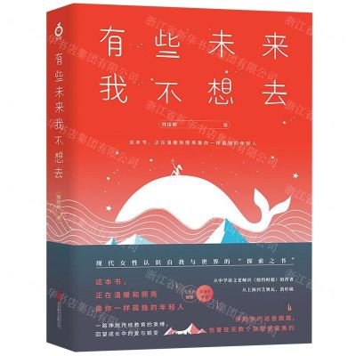 [N]有些未来我不想去-9787559627230