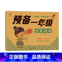 描红练习册:控笔训练(48页/册) [正版]学前一年级小学生SKU儿童控笔训练描红本字帖幼小衔接一日一练数学思维训练凑十