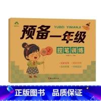 描红练习册:控笔训练(48页/册) [正版]学前一年级小学生SKU儿童控笔训练描红本字帖幼小衔接一日一练数学思维训练凑十