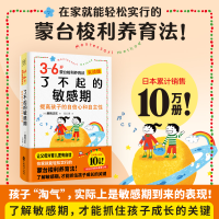 醉染图书了不起的期 3~6岁蒙台梭利养育法 实战版9787514519006