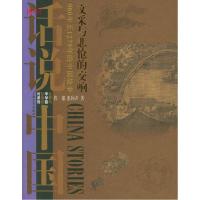 正版新书]文采与悲怆的交响:960年至1279年的中国故事(话说中国