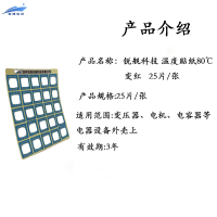 锐舰科技 温度贴纸 80℃变红 25片/张