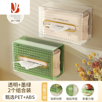 三维工匠纸巾盒壁挂式免打孔轻奢风卫生间厕所厨房倒挂抽纸盒洗脸巾收纳盒 透明+墨绿 两个装(卫生间/厨房)