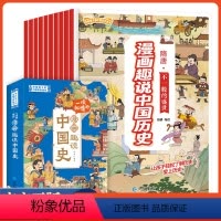 [全十册]一读就懂的漫画中国史 [正版]一读就懂的漫画中国史全10册 中国通史书籍 中华上下五千年 一二三四五六年级小学