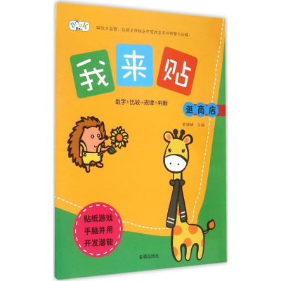 [M]逛商店-9787518602100