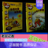 [正版] 老鼠记者 沙漠壮鼠训练营 喜马拉雅山雪怪 儿童文学书 幽默冒险之书 成长能量宝典 儿童课外阅读书 全国百