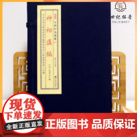 正版 神相汇编 子部珍本备要[331] 宣纸线装 (全1函2册) [清] 高鼎玉著九州出版社