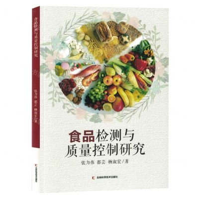 [N]食品检测与质量控制研究-9787557898427