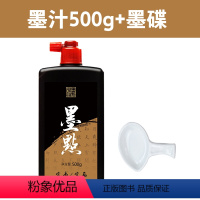 500g(赠1墨碟) [正版]墨汁墨水墨点毛笔字帖初中生高中生大学生小学生成人初学者练字书法大瓶墨汁墨液500g100g