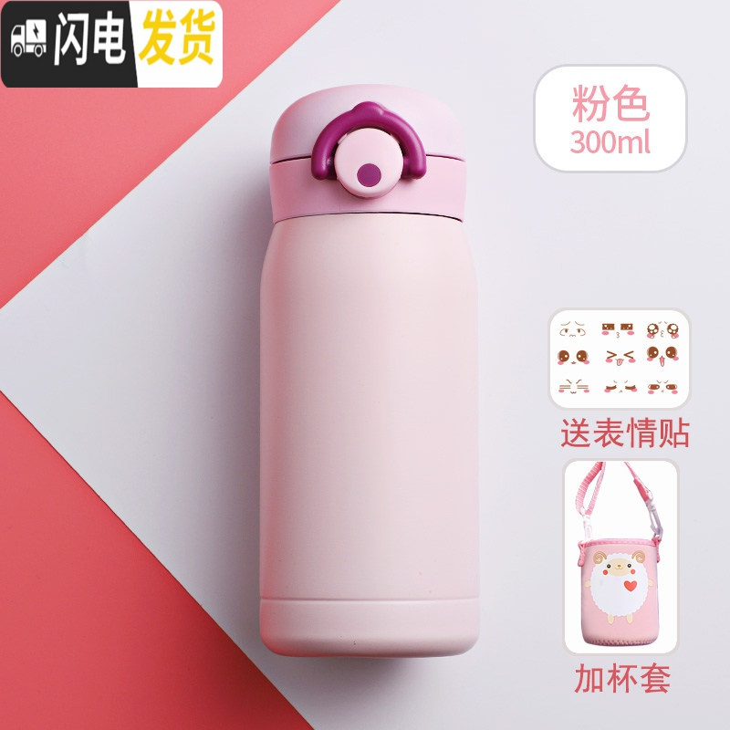三维工匠保温杯女便携男孩女童小学生防摔儿童水杯子可爱小孩小容量茶杯 粉色-300+杯套