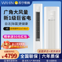 华凌(WAHIN)省电家用新一级变频冷暖客厅立式柜机KFR-72LW/N8HA1Ⅱ