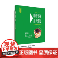 物理竞赛能力测试—初中第二分册(配《物理竞赛教程》第六版)