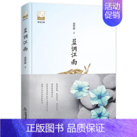 [正版] 蓝调江南 中国现当代随笔 书籍