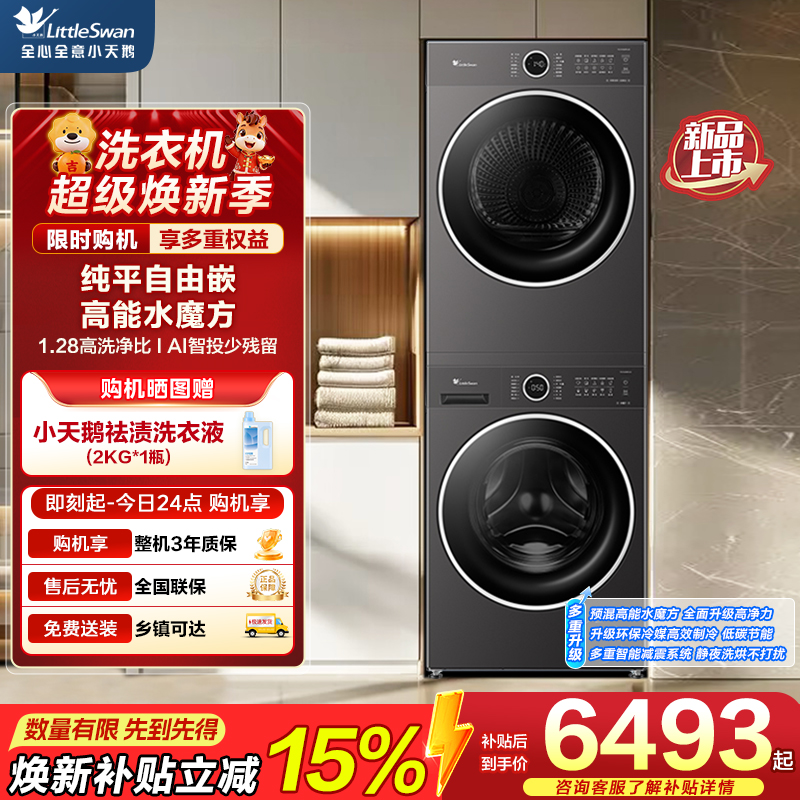 小天鹅(LittleSwan)滚筒洗衣机全自动家用12KG水魔方TG12V628PLUS+TH12VH628 以旧换新