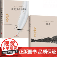 [全2册]谈美+给青年的十二封信 中国文学大师经典文库朱光潜经典著作七年级上册阅读中国文学大师经典文库中小学生课外阅读书