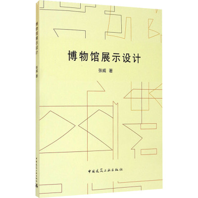 博物馆展示设计