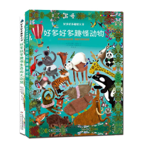 音像好多好多趣怪大书(全2册)亚历山德拉·加里巴尔(法)