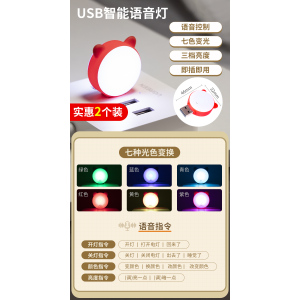 [补贴10%]usb灯人工智能语音控制声控灯台灯感应灯卧室床头灯LED小夜灯氛围灯