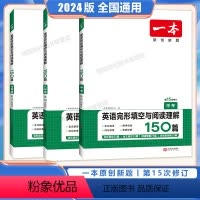 [完形与阅读+英语词汇]2本 八年级 [正版]2024初中英语完形填空与阅读理解150篇七八年级中考全国通用新品第15次