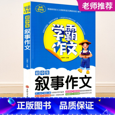 初中生叙事作文 国一上 [正版]2023秋浙江期末七八九年级上册下册语文数学英语科学历史与社会道德与法治人教版浙教版外研
