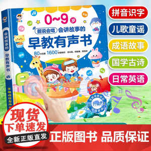 会说话的早教有声书启蒙早教机儿童点读发声学习机0到3岁益智玩具