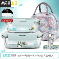 三维工匠上班族玻璃饭盒微波炉专用保鲜分隔家用便当女带盖圆形碗套装 [北欧蓝]长410+两隔长680+火烈鸟包+餐具