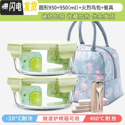 三维工匠可微波炉加热碗带饭饭盒玻璃餐盒上班族专用便当盒圆形带盖保鲜盒 抹茶绿圆950+950+火烈鸟包送餐具