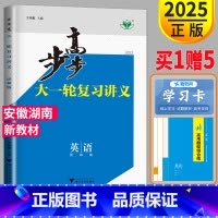 [正版]新高考湖南安徽译林版2025新版金榜苑高考总复习 步步高英语大一轮复习讲义YL高三高中英语同步训练辅导书练习册课