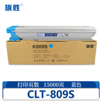 旗胜硒鼓CLT-809S 蓝支