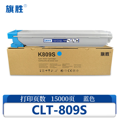 旗胜硒鼓CLT-809S 蓝支