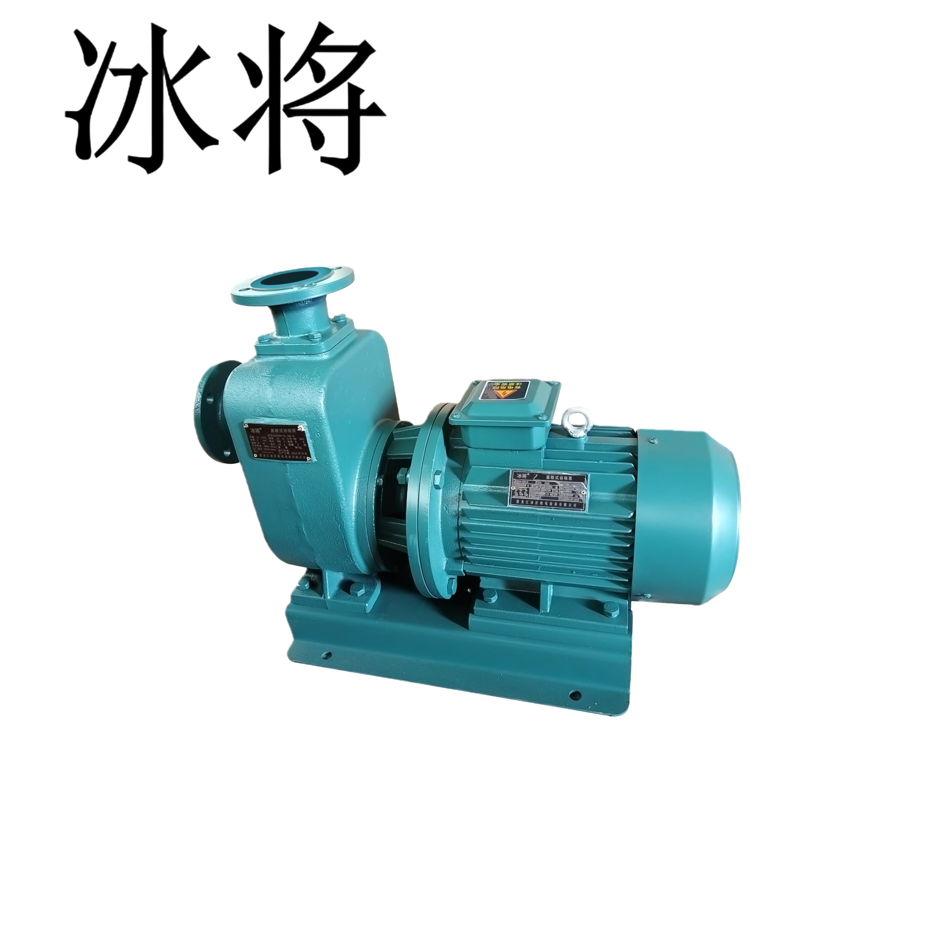 冰将 380V直联式自吸泵清水泵 50BZW15-28-3 台