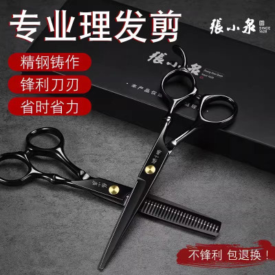 张小泉正品理发剪刀打薄家用牙剪平剪理发师专用剪刘海神器装8138